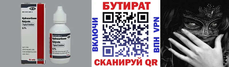 Купить Щигры БУТИРАТ оксибутират